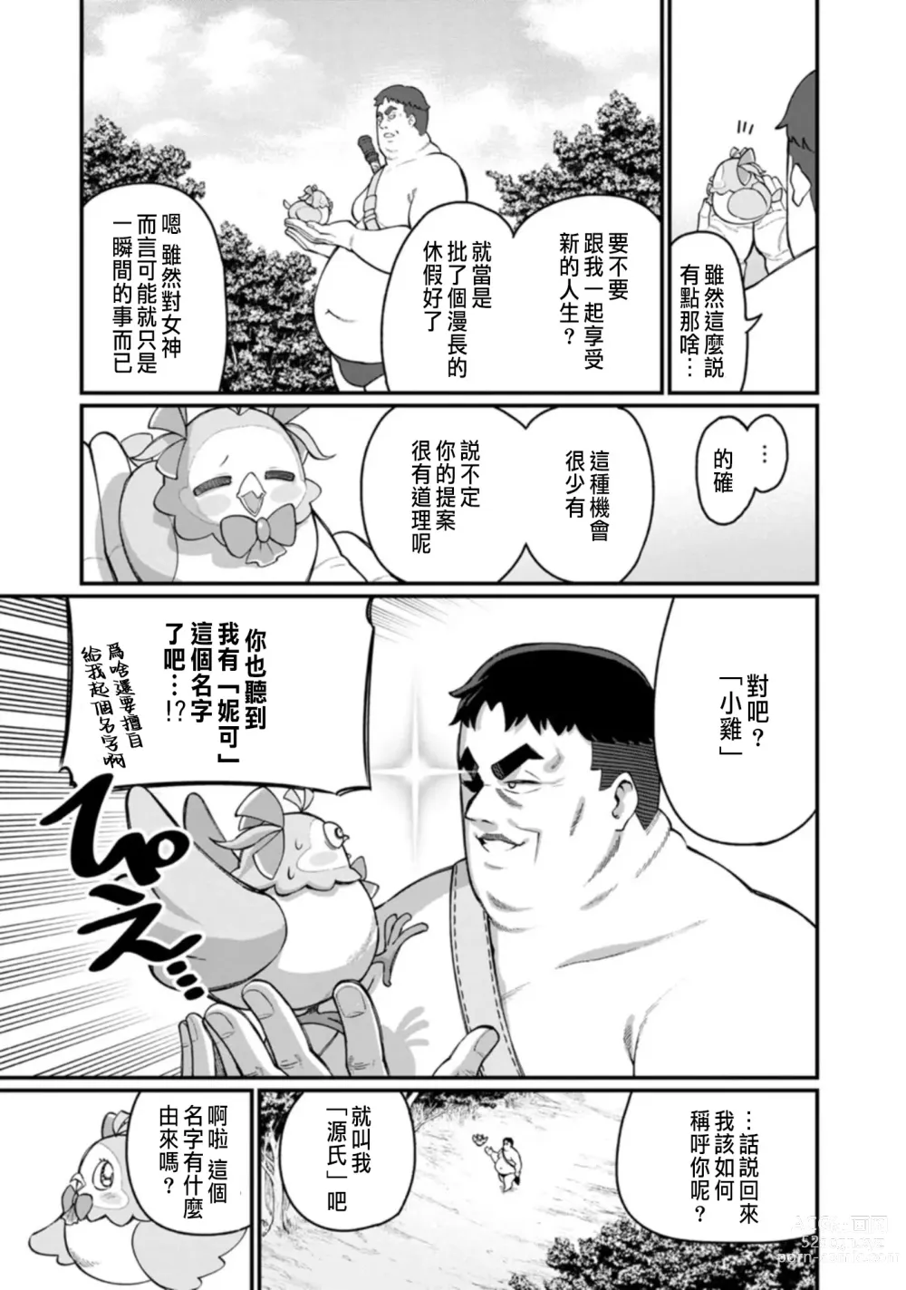 Page 15 of manga ハーレム王の異世界プレス漫遊記 ～最強無双のおじさんはあらゆる種族を嫁にする～ 1