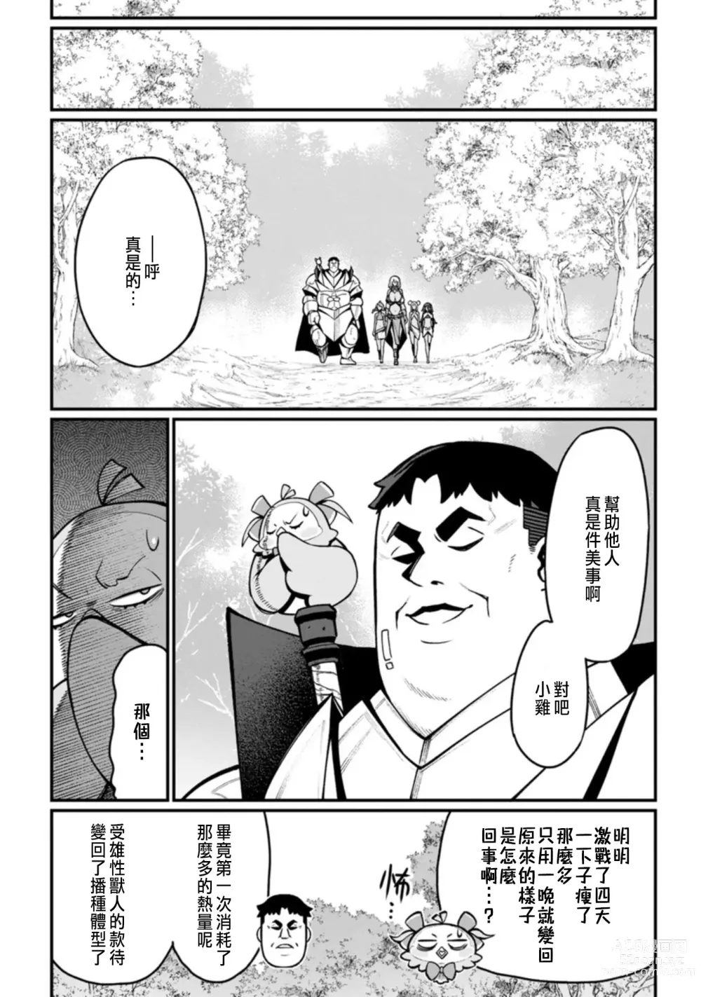 Page 149 of manga ハーレム王の異世界プレス漫遊記 ～最強無双のおじさんはあらゆる種族を嫁にする～ 1