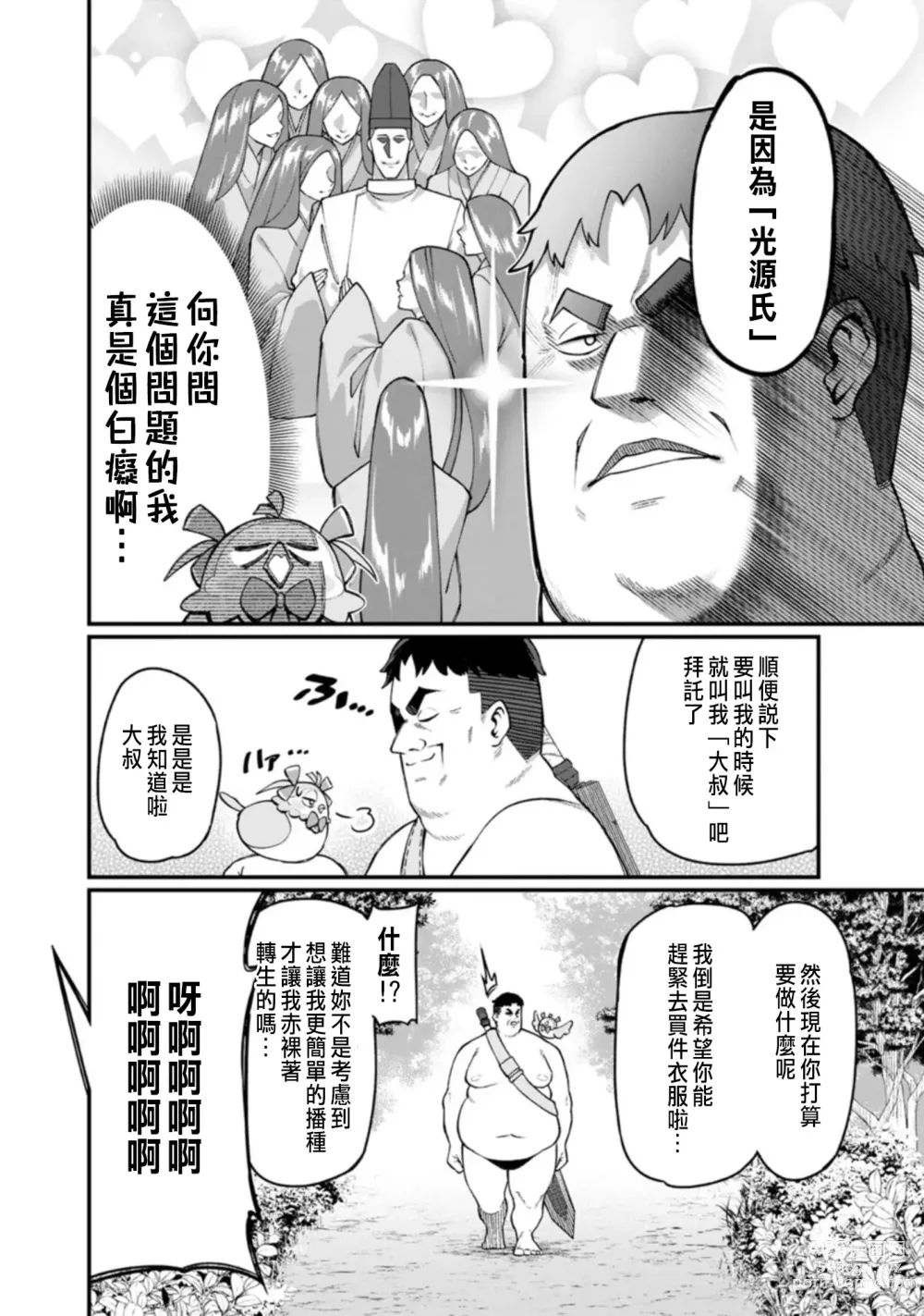 Page 16 of manga ハーレム王の異世界プレス漫遊記 ～最強無双のおじさんはあらゆる種族を嫁にする～ 1