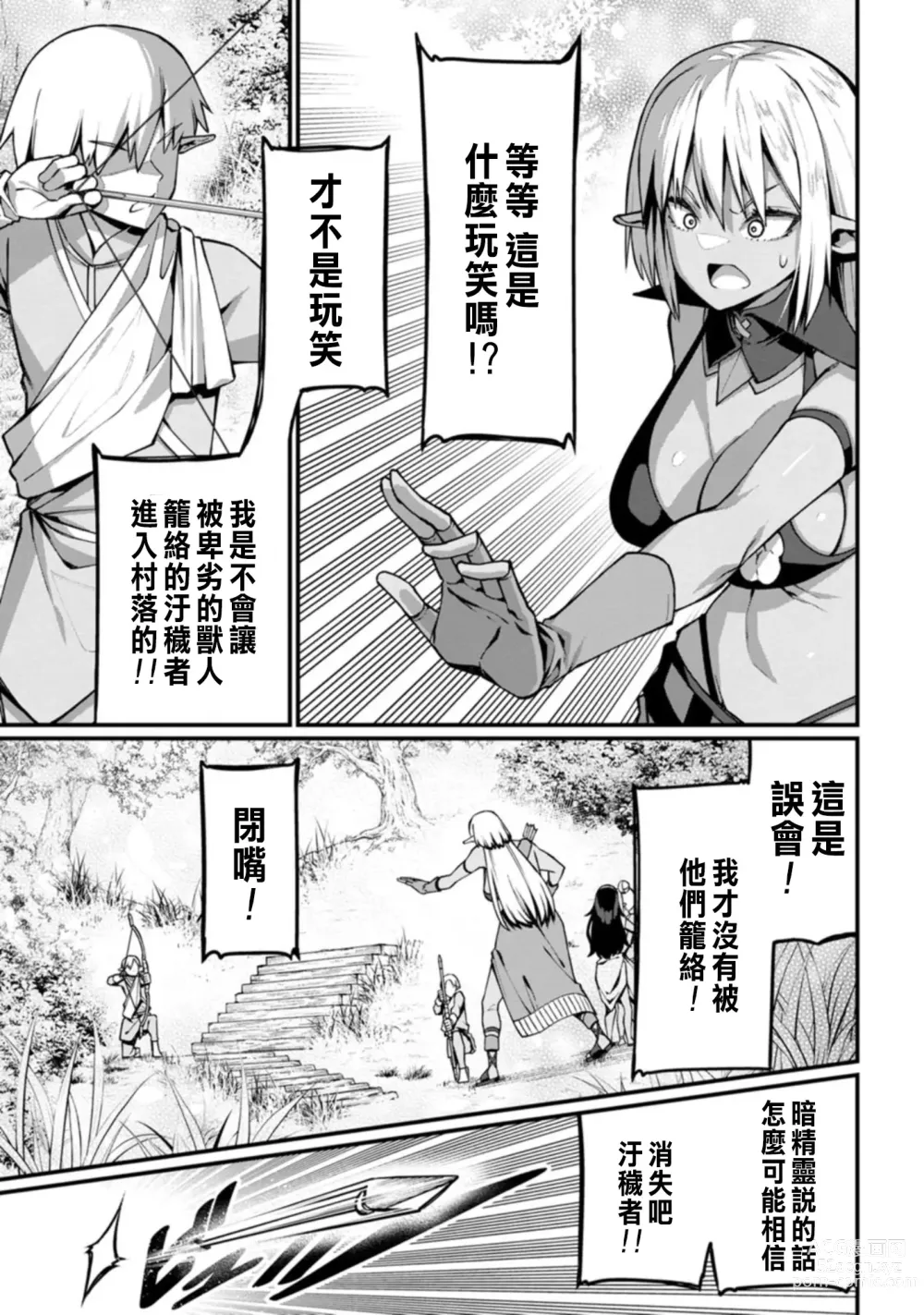 Page 152 of manga ハーレム王の異世界プレス漫遊記 ～最強無双のおじさんはあらゆる種族を嫁にする～ 1