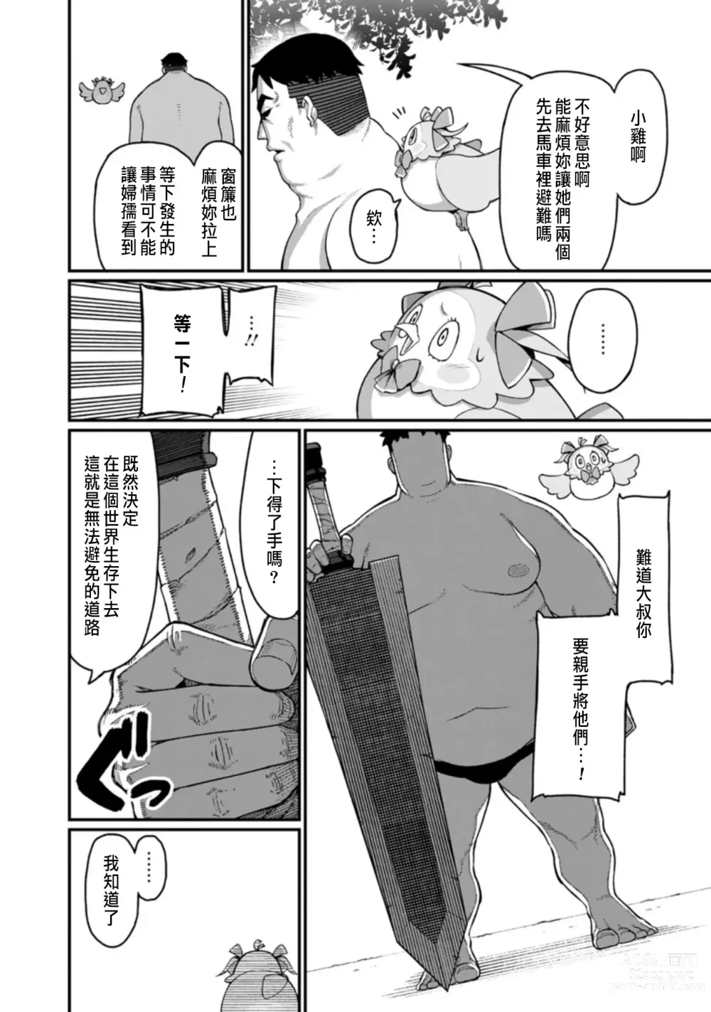 Page 24 of manga ハーレム王の異世界プレス漫遊記 ～最強無双のおじさんはあらゆる種族を嫁にする～ 1