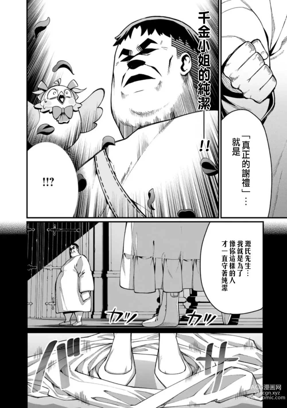 Page 38 of manga ハーレム王の異世界プレス漫遊記 ～最強無双のおじさんはあらゆる種族を嫁にする～ 1