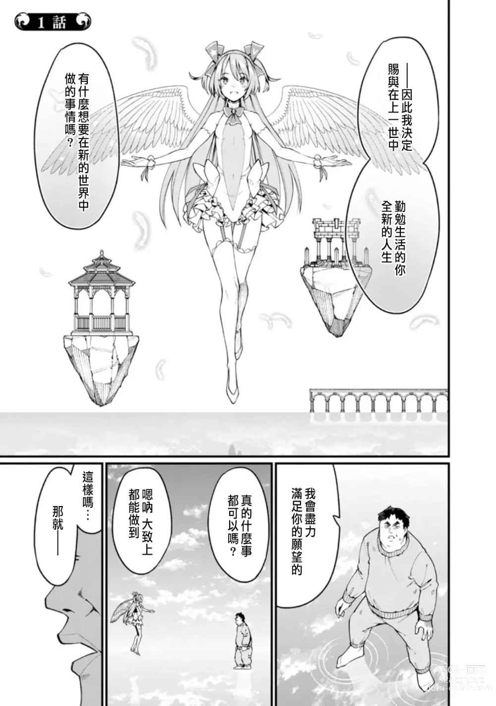 Page 5 of manga ハーレム王の異世界プレス漫遊記 ～最強無双のおじさんはあらゆる種族を嫁にする～ 1