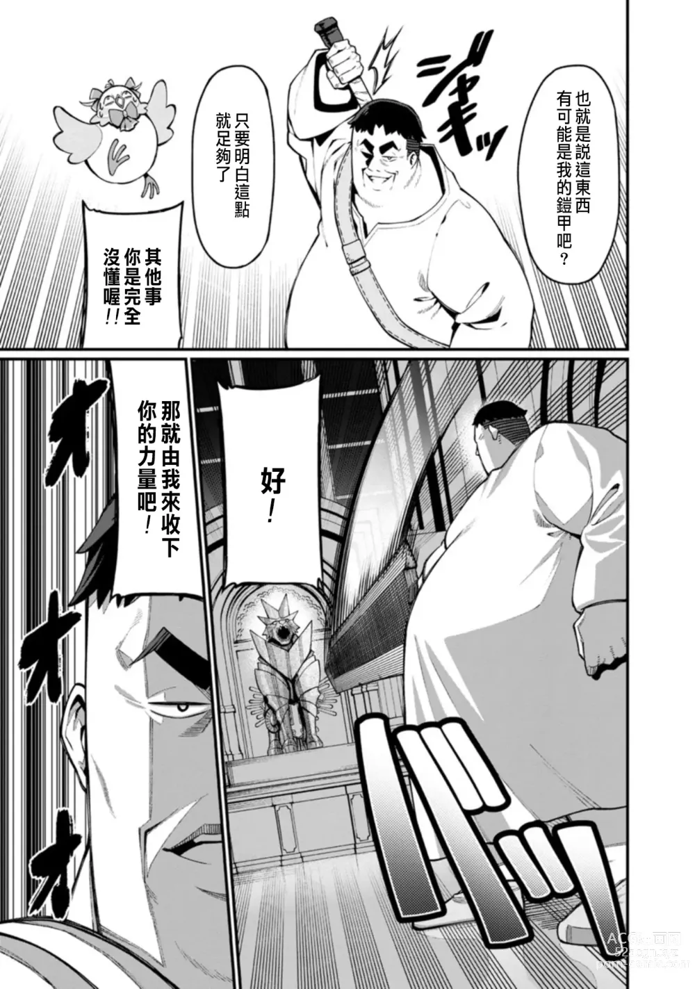 Page 43 of manga ハーレム王の異世界プレス漫遊記 ～最強無双のおじさんはあらゆる種族を嫁にする～ 1