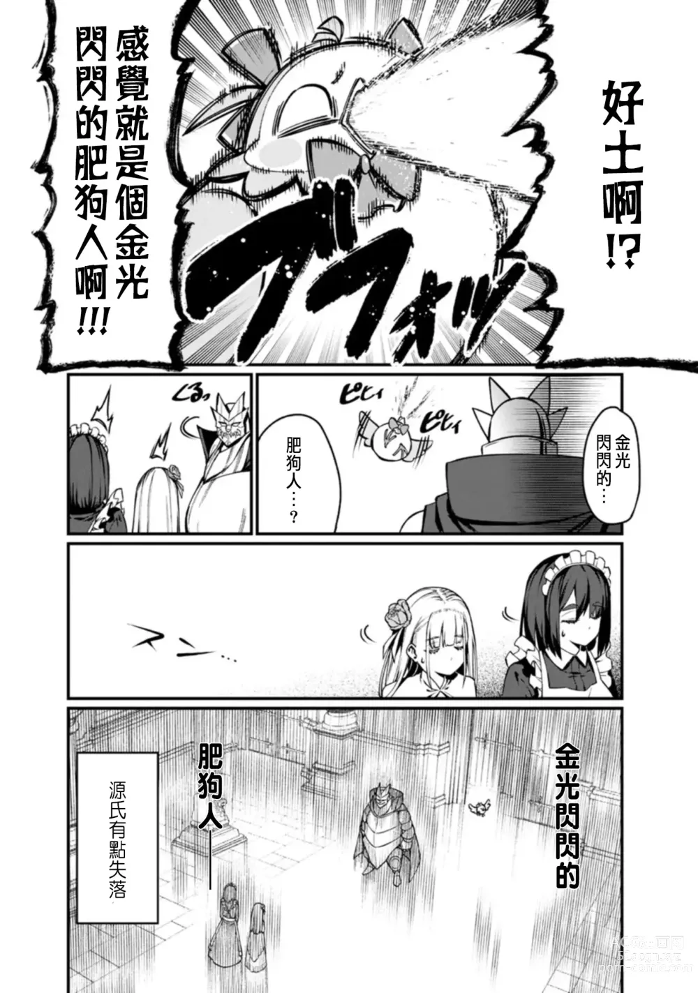 Page 47 of manga ハーレム王の異世界プレス漫遊記 ～最強無双のおじさんはあらゆる種族を嫁にする～ 1