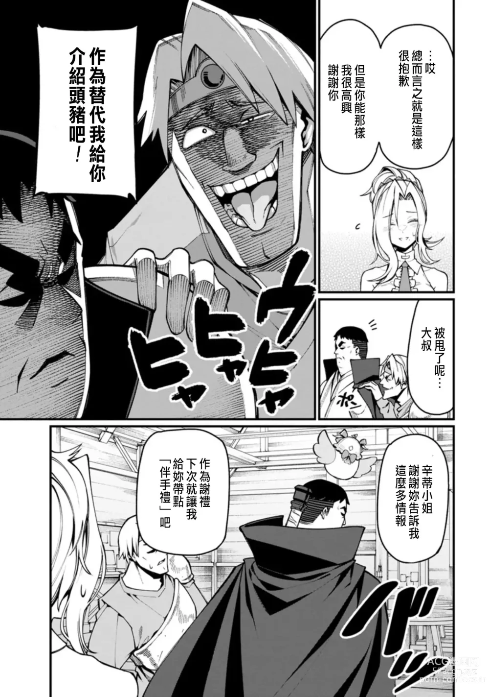 Page 60 of manga ハーレム王の異世界プレス漫遊記 ～最強無双のおじさんはあらゆる種族を嫁にする～ 1