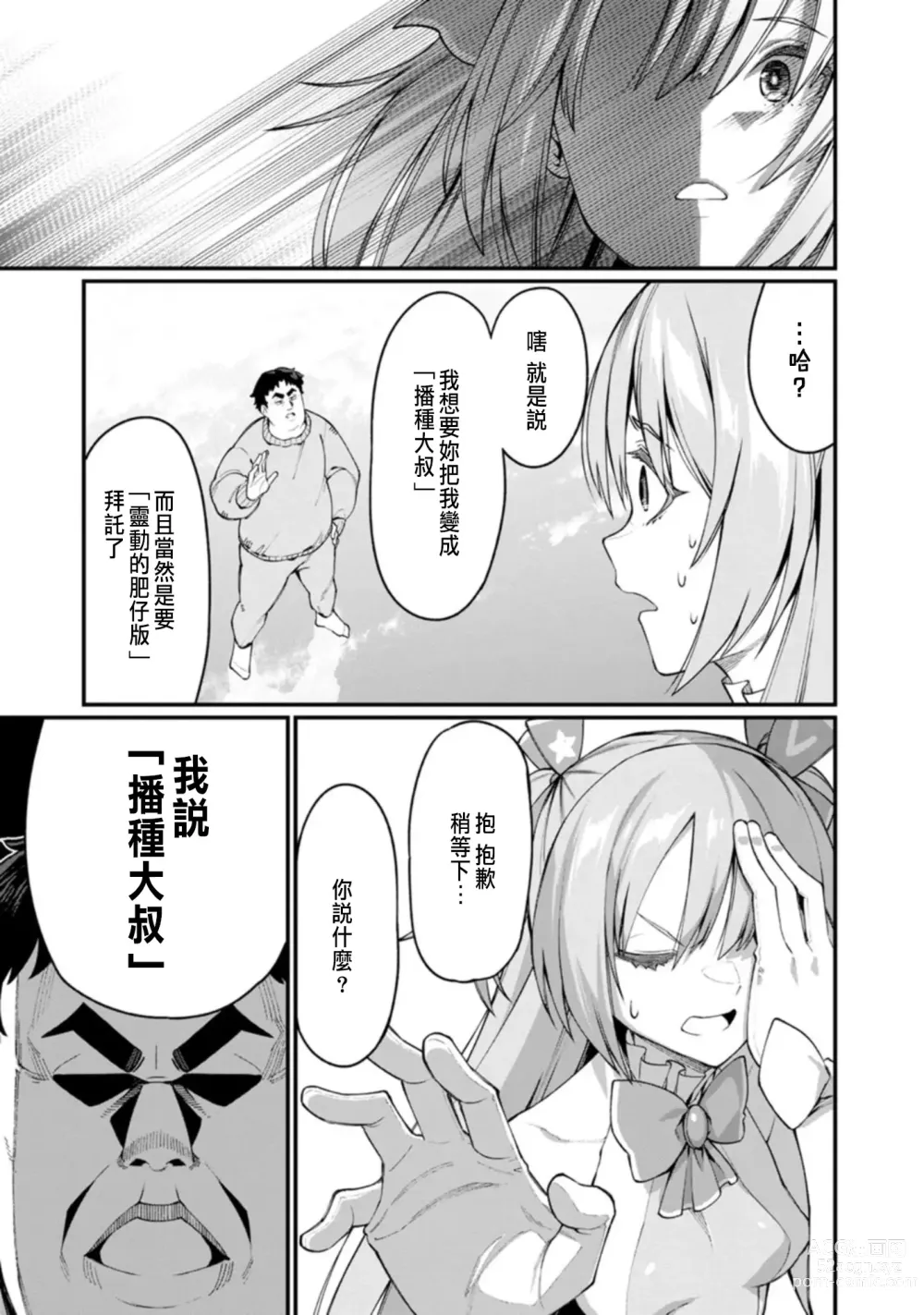 Page 7 of manga ハーレム王の異世界プレス漫遊記 ～最強無双のおじさんはあらゆる種族を嫁にする～ 1