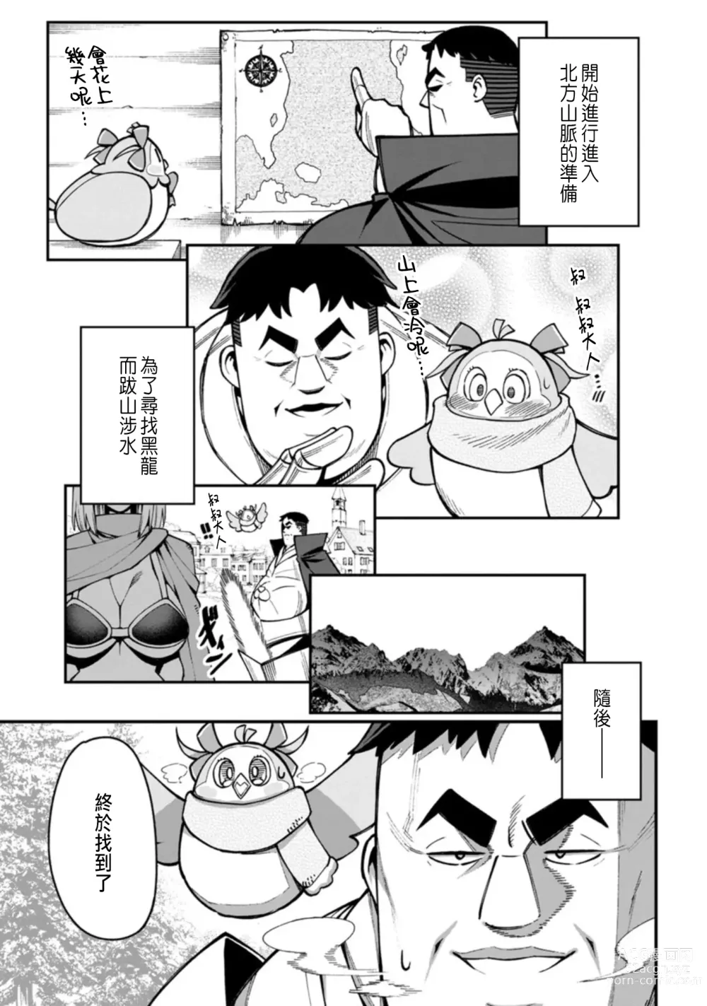 Page 64 of manga ハーレム王の異世界プレス漫遊記 ～最強無双のおじさんはあらゆる種族を嫁にする～ 1