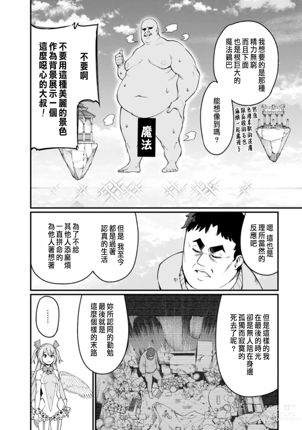 Page 8 of manga ハーレム王の異世界プレス漫遊記 ～最強無双のおじさんはあらゆる種族を嫁にする～ 1