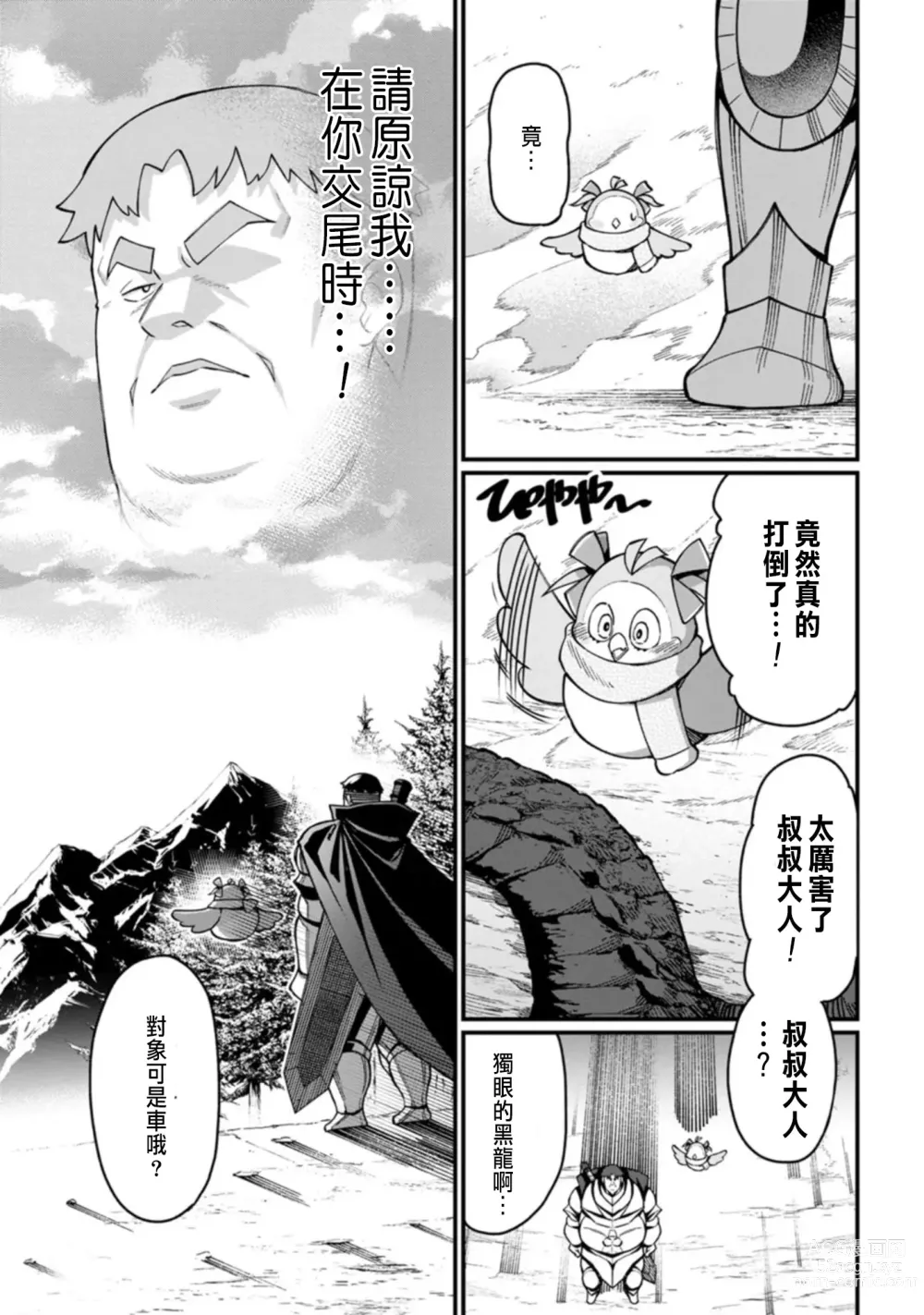 Page 75 of manga ハーレム王の異世界プレス漫遊記 ～最強無双のおじさんはあらゆる種族を嫁にする～ 1