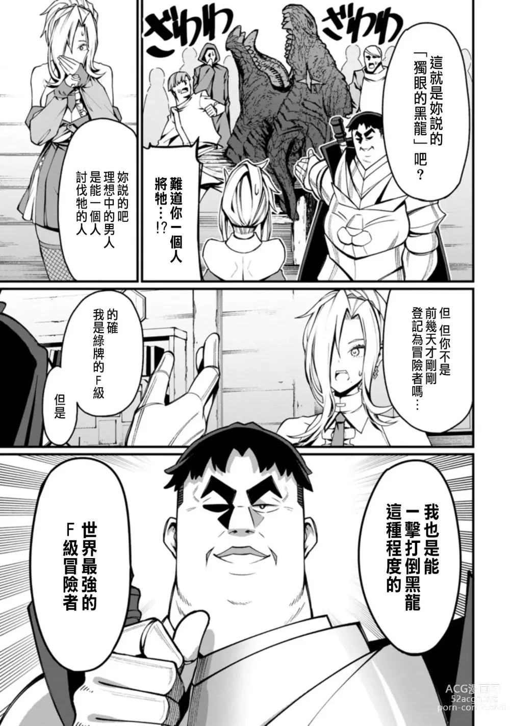 Page 81 of manga ハーレム王の異世界プレス漫遊記 ～最強無双のおじさんはあらゆる種族を嫁にする～ 1