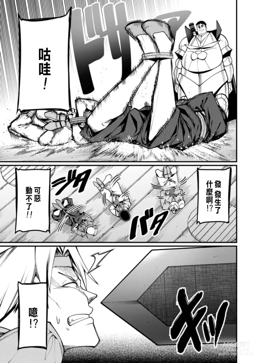 Page 85 of manga ハーレム王の異世界プレス漫遊記 ～最強無双のおじさんはあらゆる種族を嫁にする～ 1