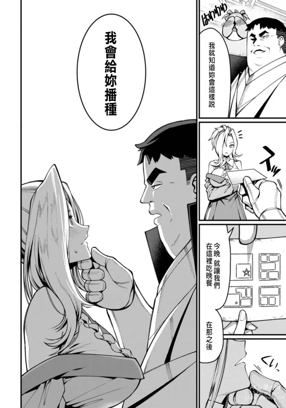 Page 88 of manga ハーレム王の異世界プレス漫遊記 ～最強無双のおじさんはあらゆる種族を嫁にする～ 1