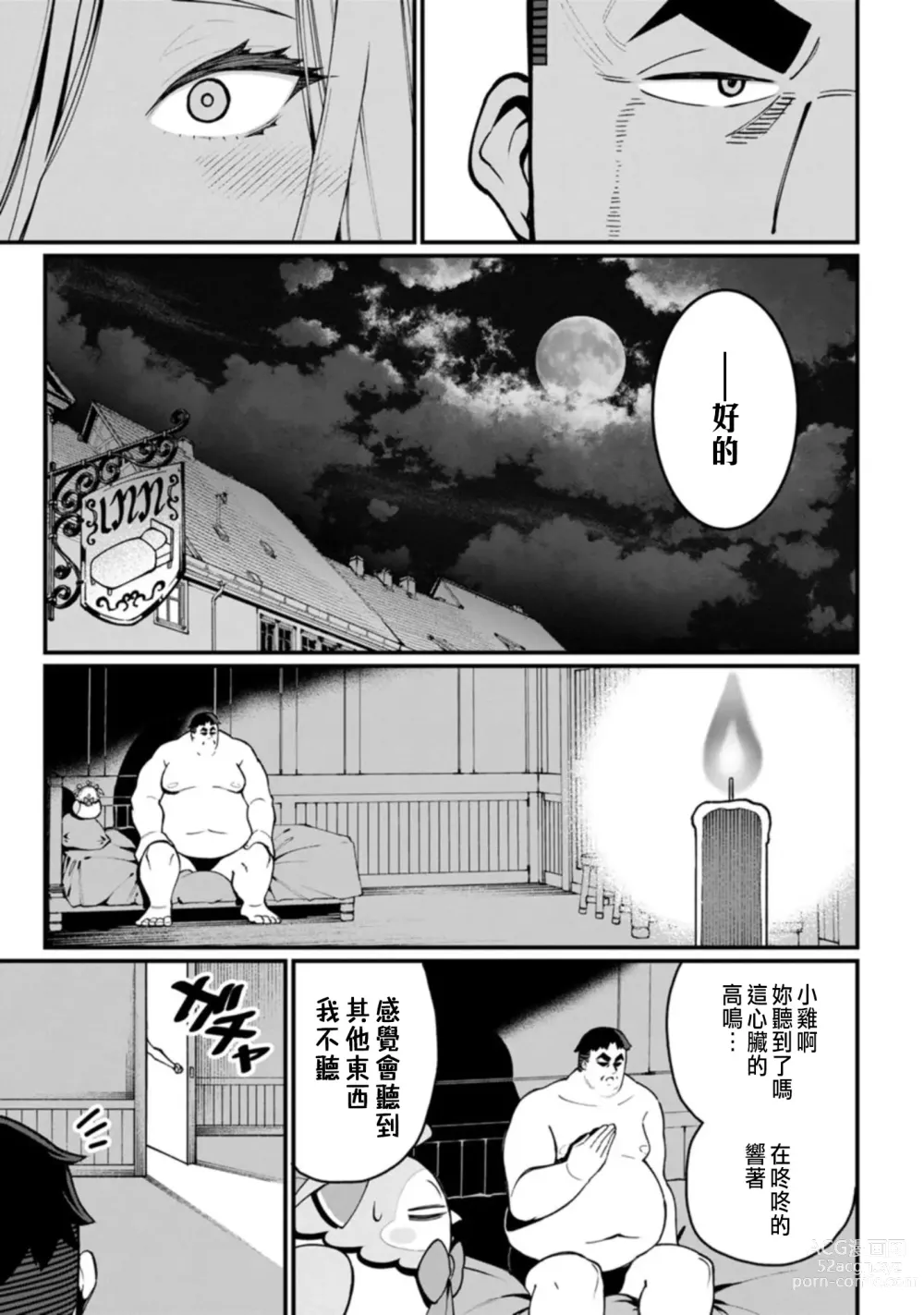 Page 89 of manga ハーレム王の異世界プレス漫遊記 ～最強無双のおじさんはあらゆる種族を嫁にする～ 1