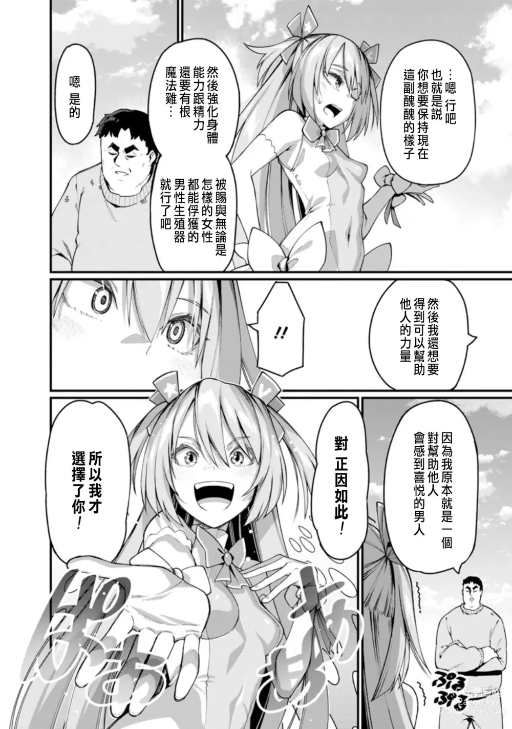 Page 10 of manga ハーレム王の異世界プレス漫遊記 ～最強無双のおじさんはあらゆる種族を嫁にする～ 1