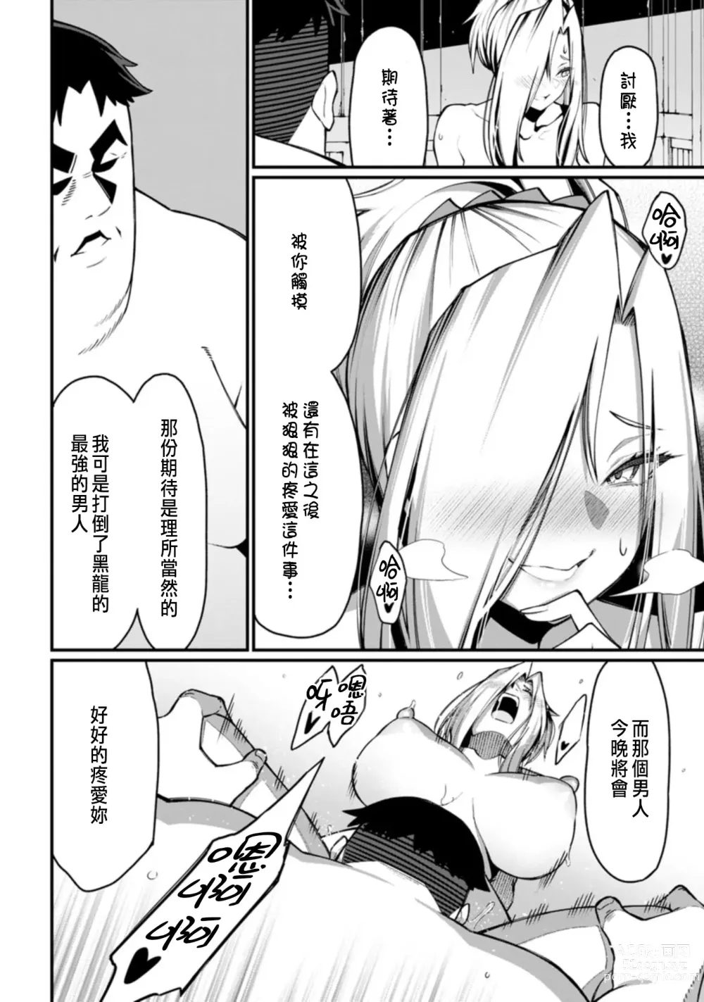 Page 94 of manga ハーレム王の異世界プレス漫遊記 ～最強無双のおじさんはあらゆる種族を嫁にする～ 1