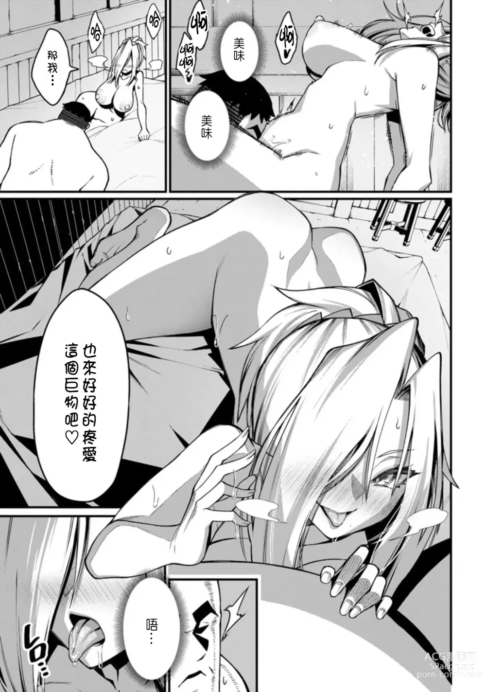 Page 95 of manga ハーレム王の異世界プレス漫遊記 ～最強無双のおじさんはあらゆる種族を嫁にする～ 1