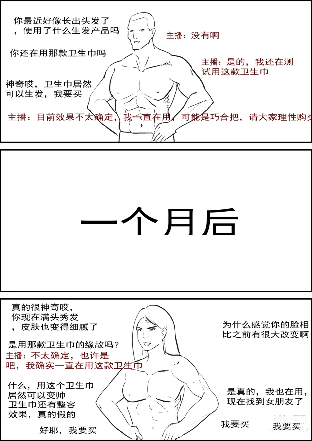 Page 6 of manga A  text for towel sanitary towel直播试用