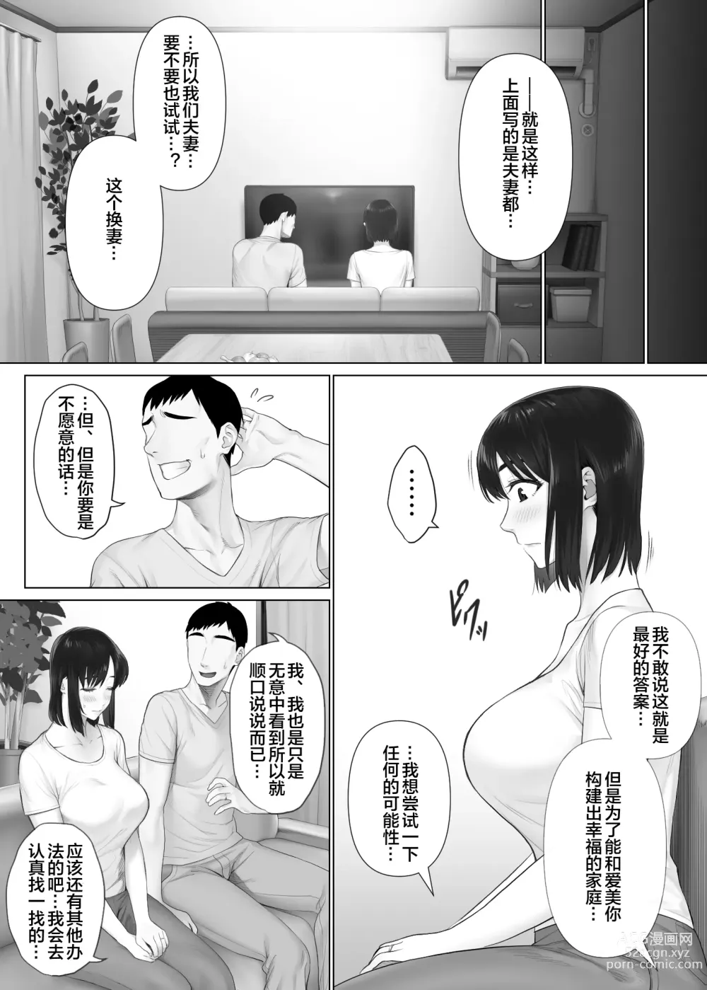 Page 11 of doujinshi LeveChi na Swapping 1 - Seiheki ni Mezameru Otto Hen -