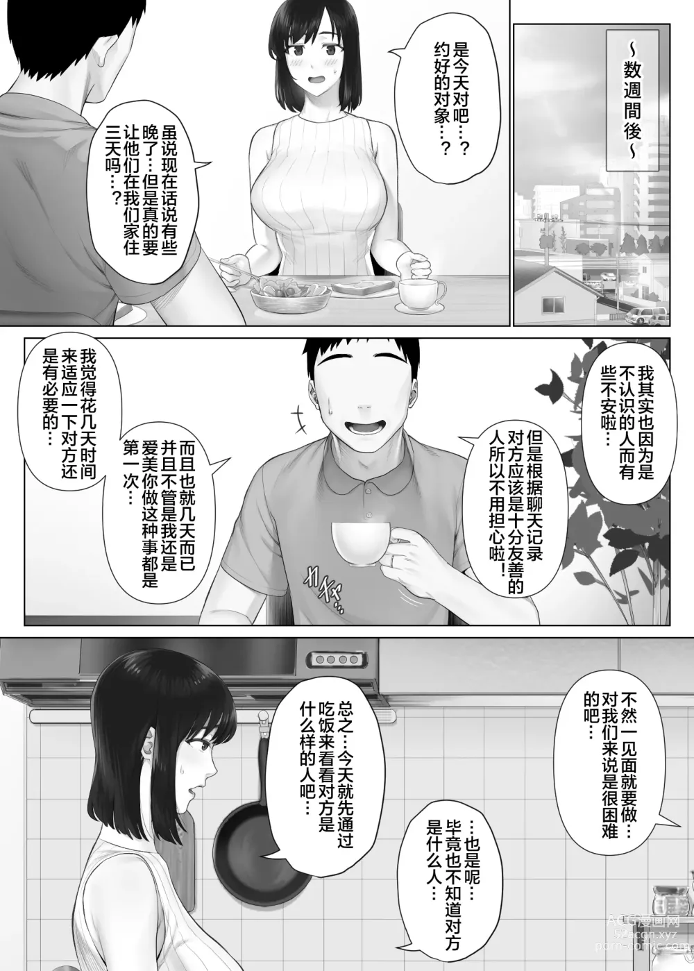 Page 14 of doujinshi LeveChi na Swapping 1 - Seiheki ni Mezameru Otto Hen -