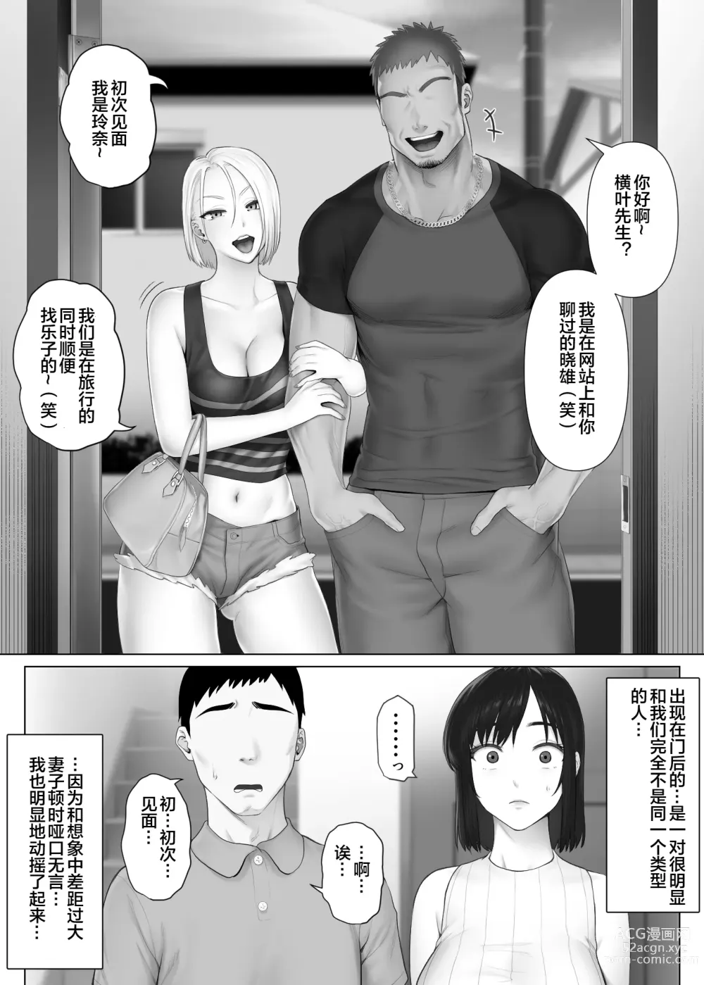 Page 16 of doujinshi LeveChi na Swapping 1 - Seiheki ni Mezameru Otto Hen -