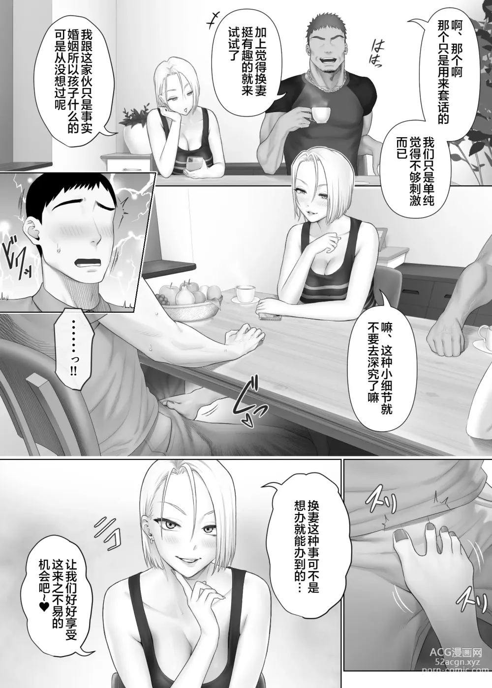 Page 18 of doujinshi LeveChi na Swapping 1 - Seiheki ni Mezameru Otto Hen -