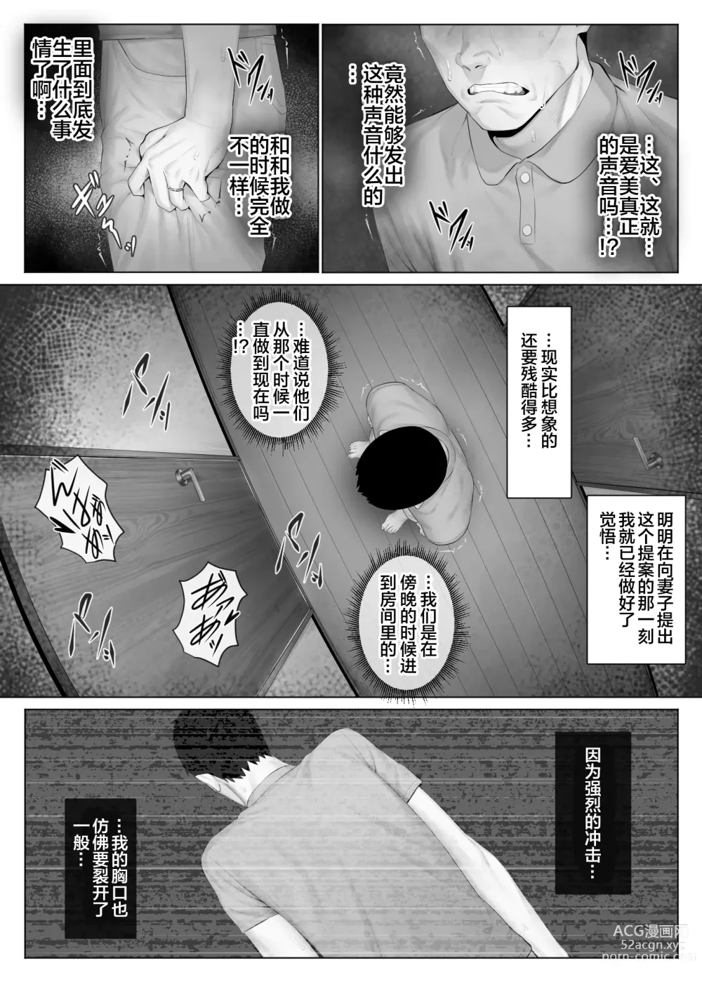 Page 35 of doujinshi LeveChi na Swapping 1 - Seiheki ni Mezameru Otto Hen -