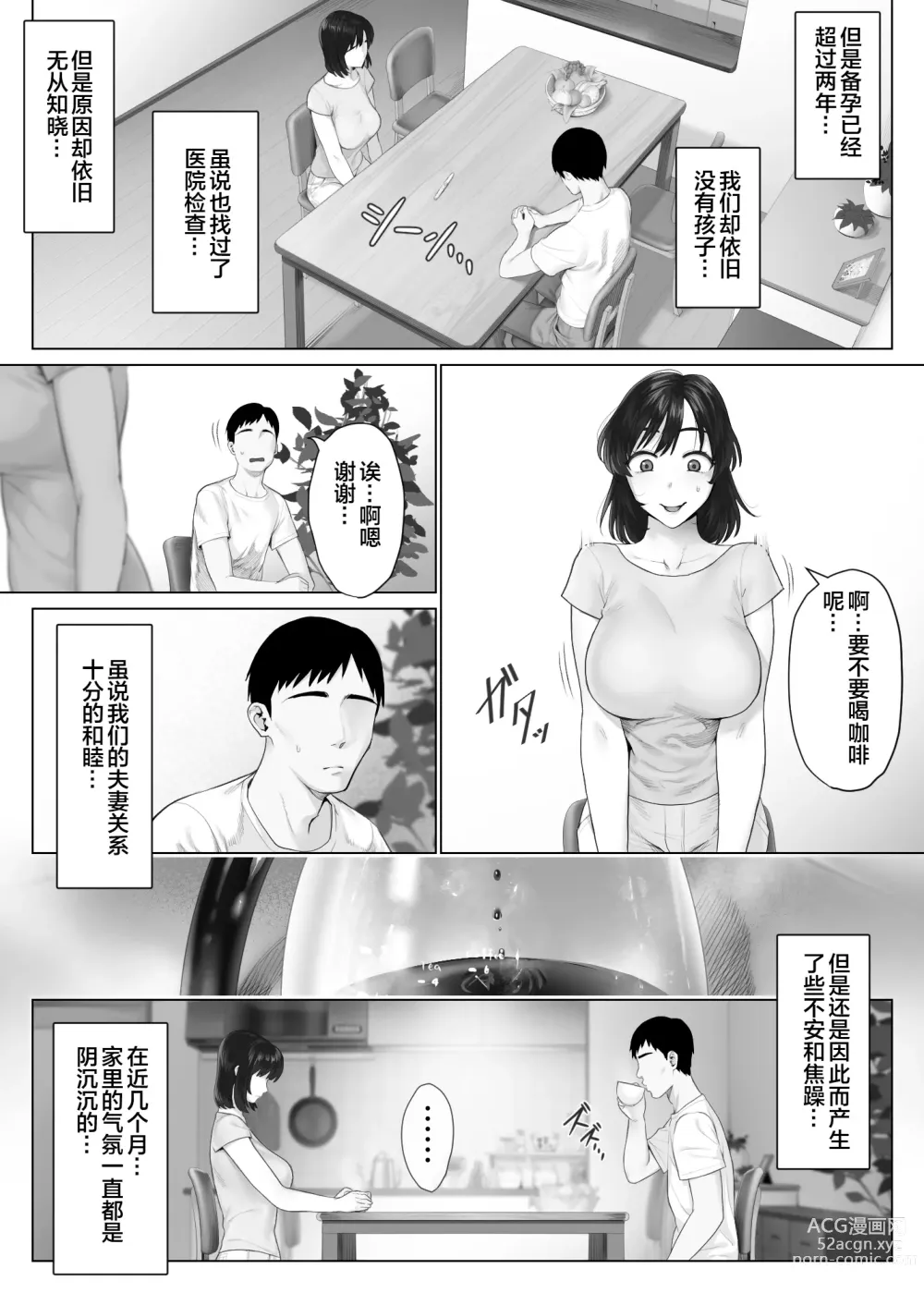 Page 7 of doujinshi LeveChi na Swapping 1 - Seiheki ni Mezameru Otto Hen -