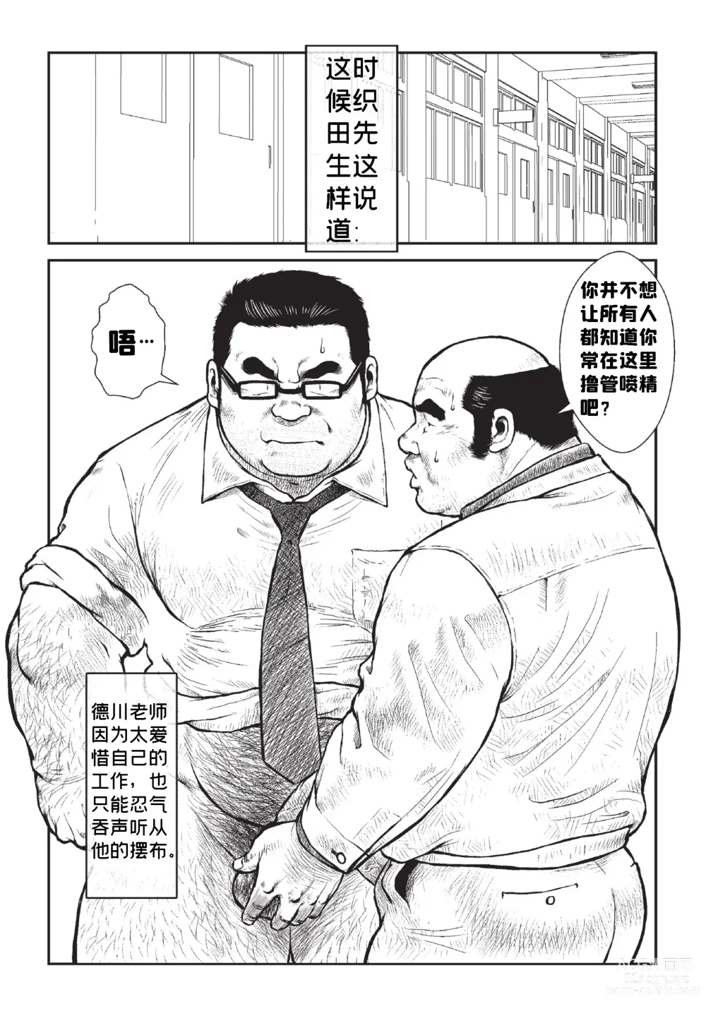 Page 12 of doujinshi 五年四班德川老师