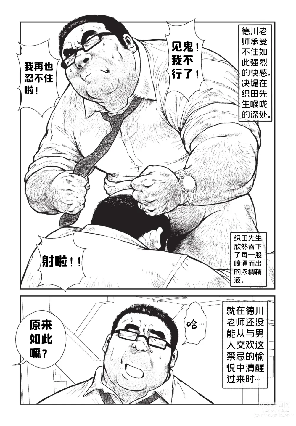 Page 16 of doujinshi 五年四班德川老师