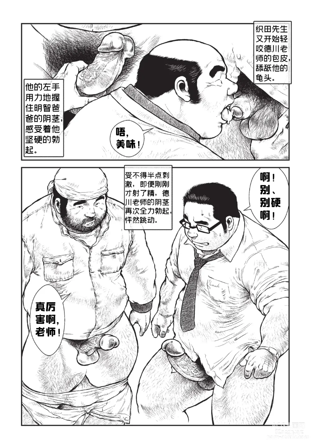 Page 21 of doujinshi 五年四班德川老师