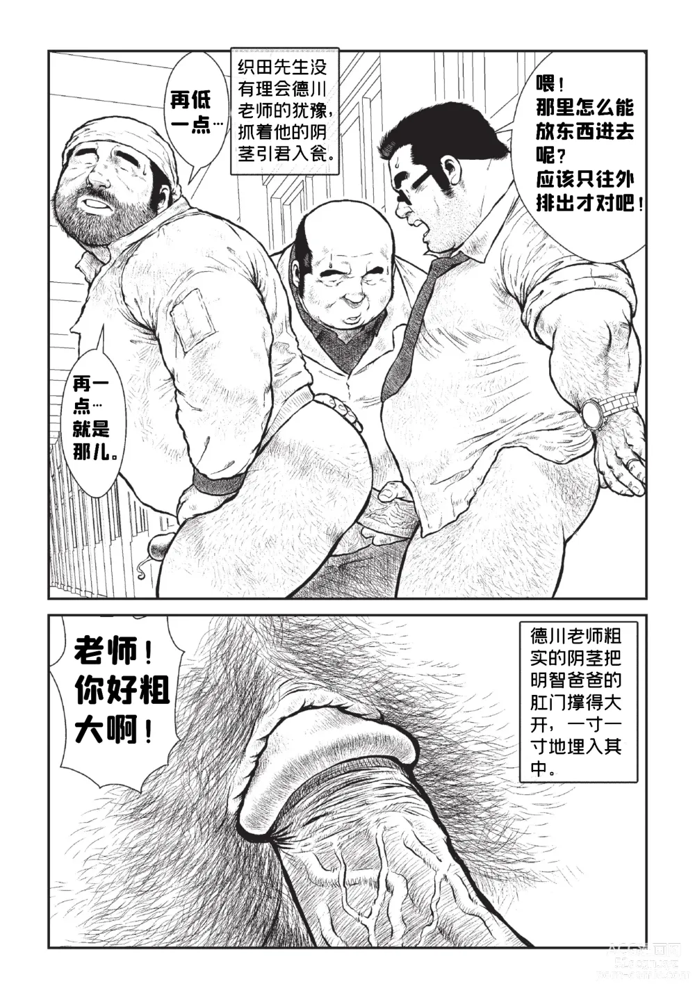 Page 25 of doujinshi 五年四班德川老师