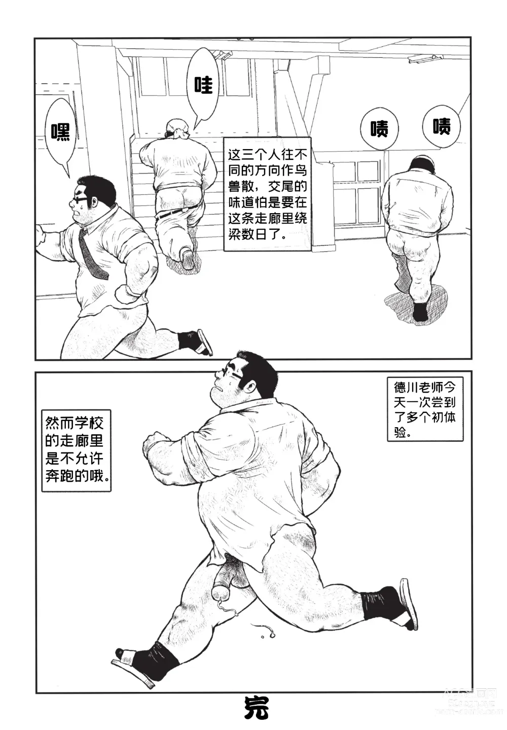 Page 31 of doujinshi 五年四班德川老师