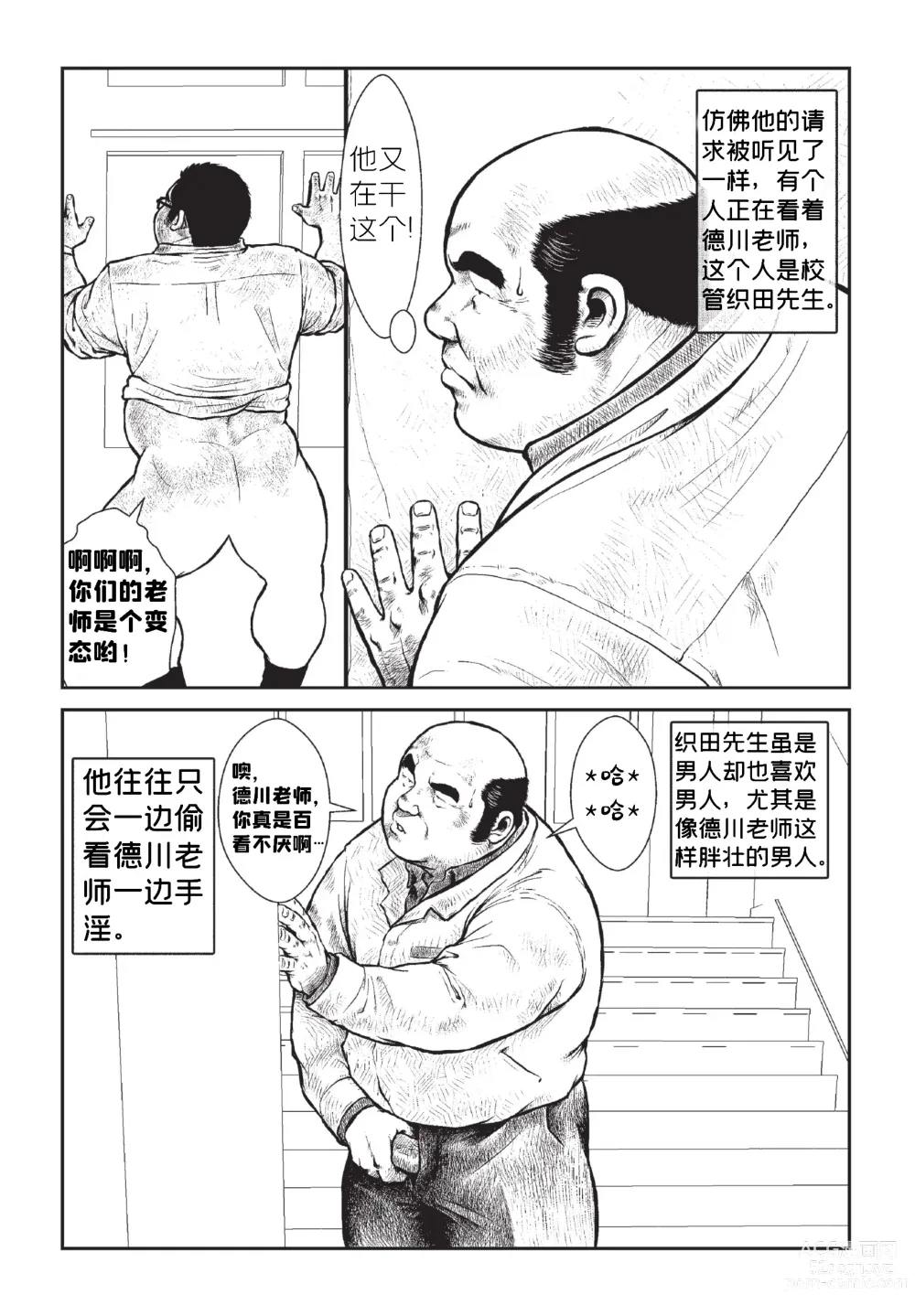 Page 9 of doujinshi 五年四班德川老师