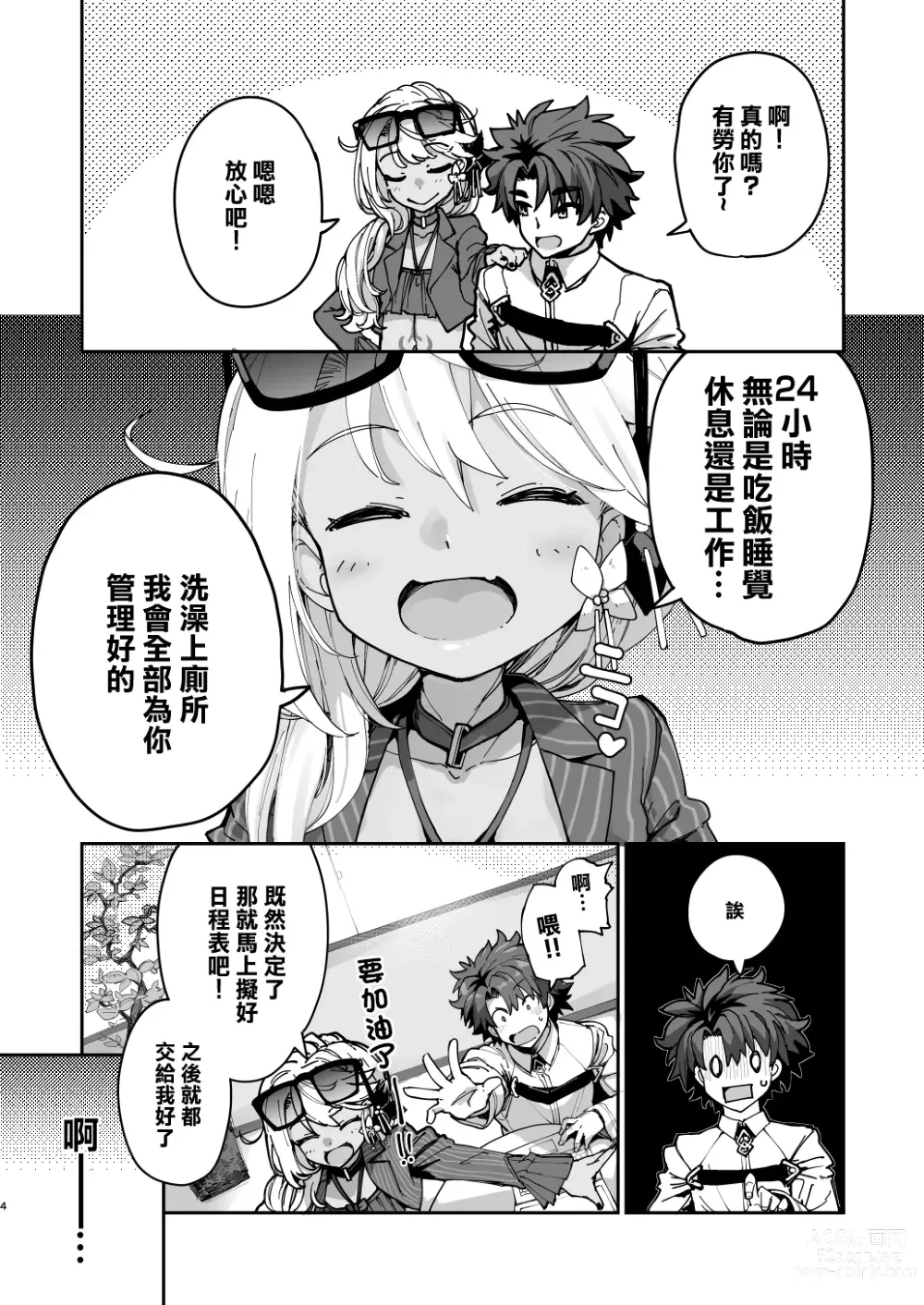 Page 3 of doujinshi 射精管理者クロエ