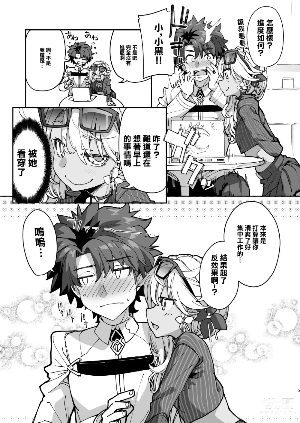 Page 8 of doujinshi 射精管理者クロエ