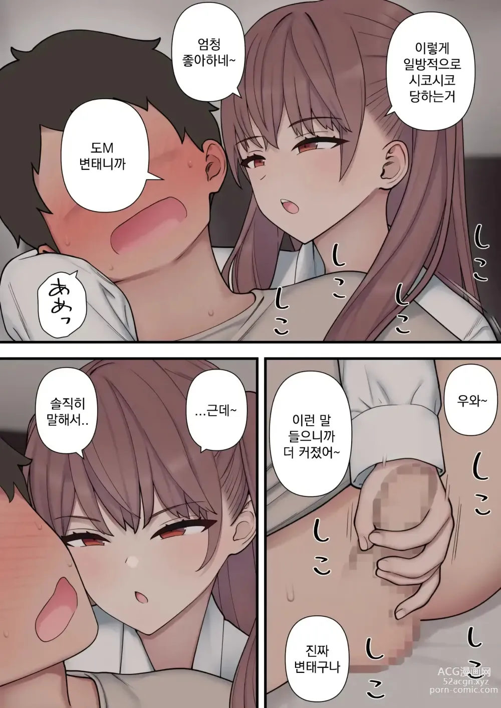 Page 13 of doujinshi 괴롭히는 사랑