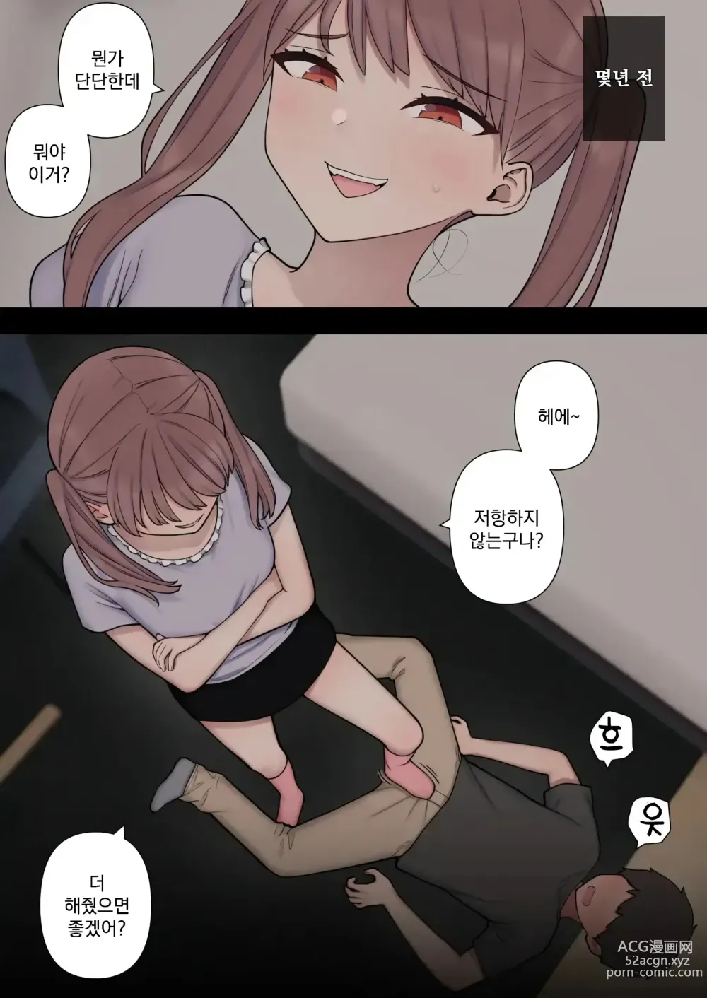 Page 4 of doujinshi 괴롭히는 사랑