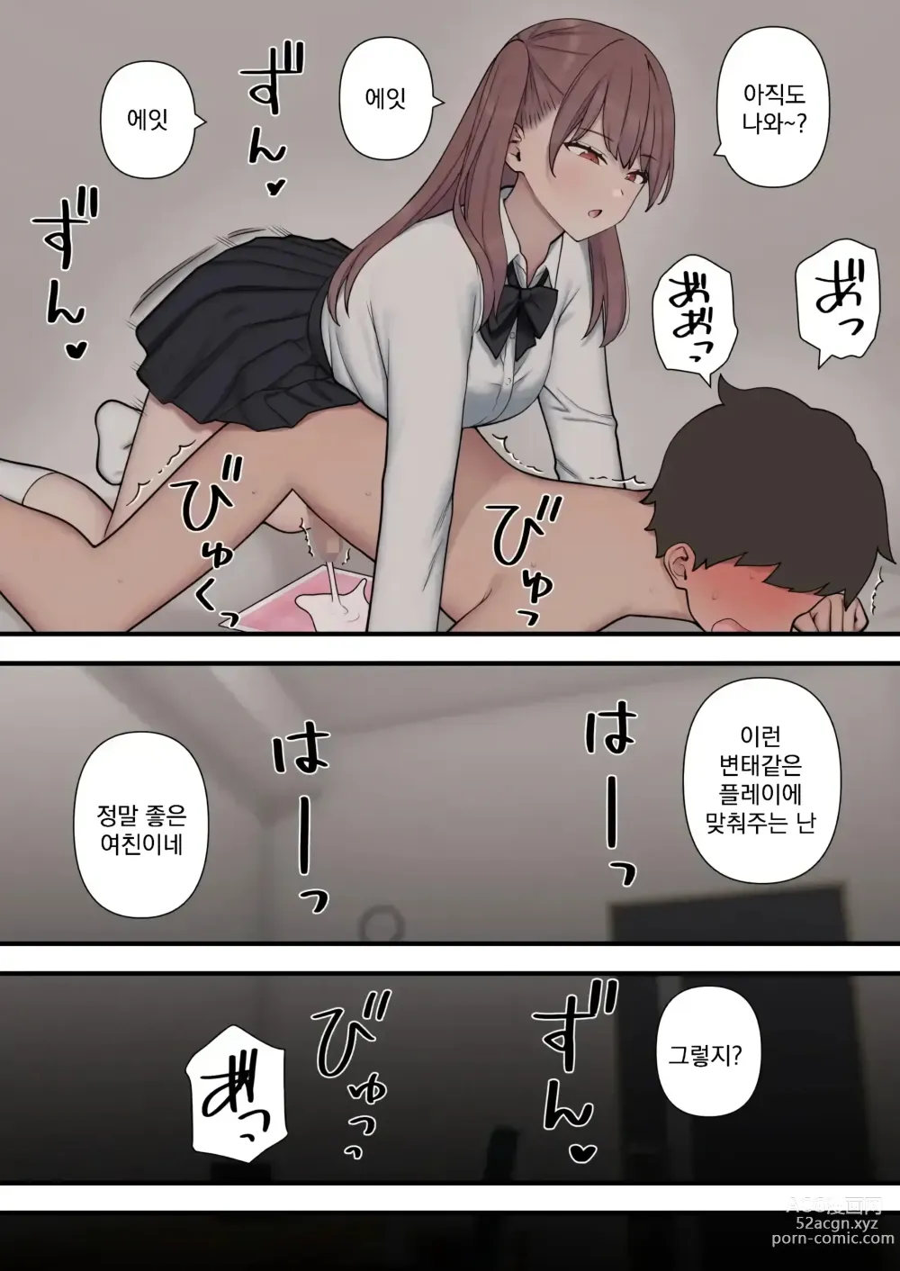 Page 32 of doujinshi 괴롭히는 사랑