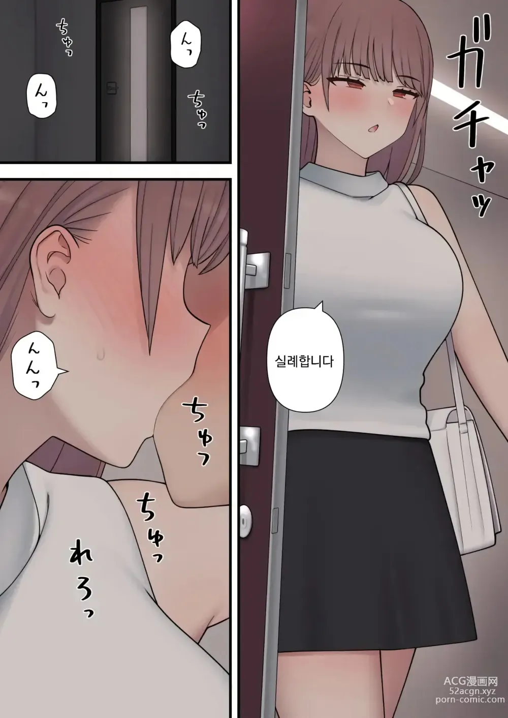 Page 52 of doujinshi 괴롭히는 사랑