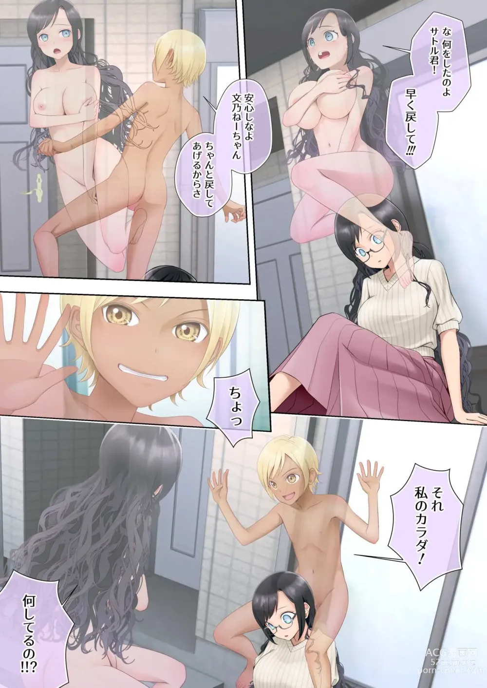 Page 3 of doujinshi Watashi swap Ore ~Kinjo no Sukebena Itazura-kko to Karada o Irekaerareta Watashi~