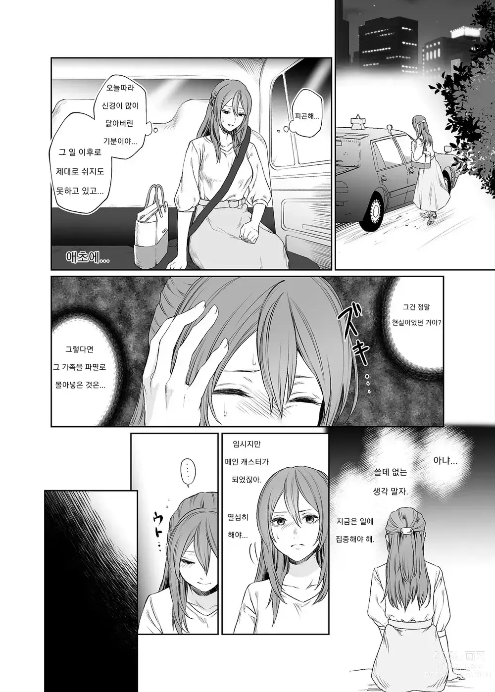 Page 101 of doujinshi Hatashi Ai