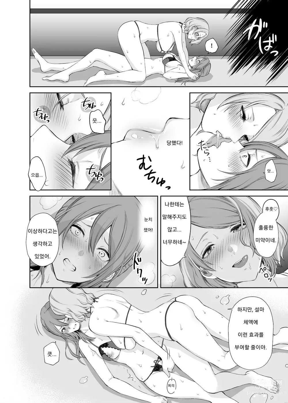 Page 141 of doujinshi Hatashi Ai