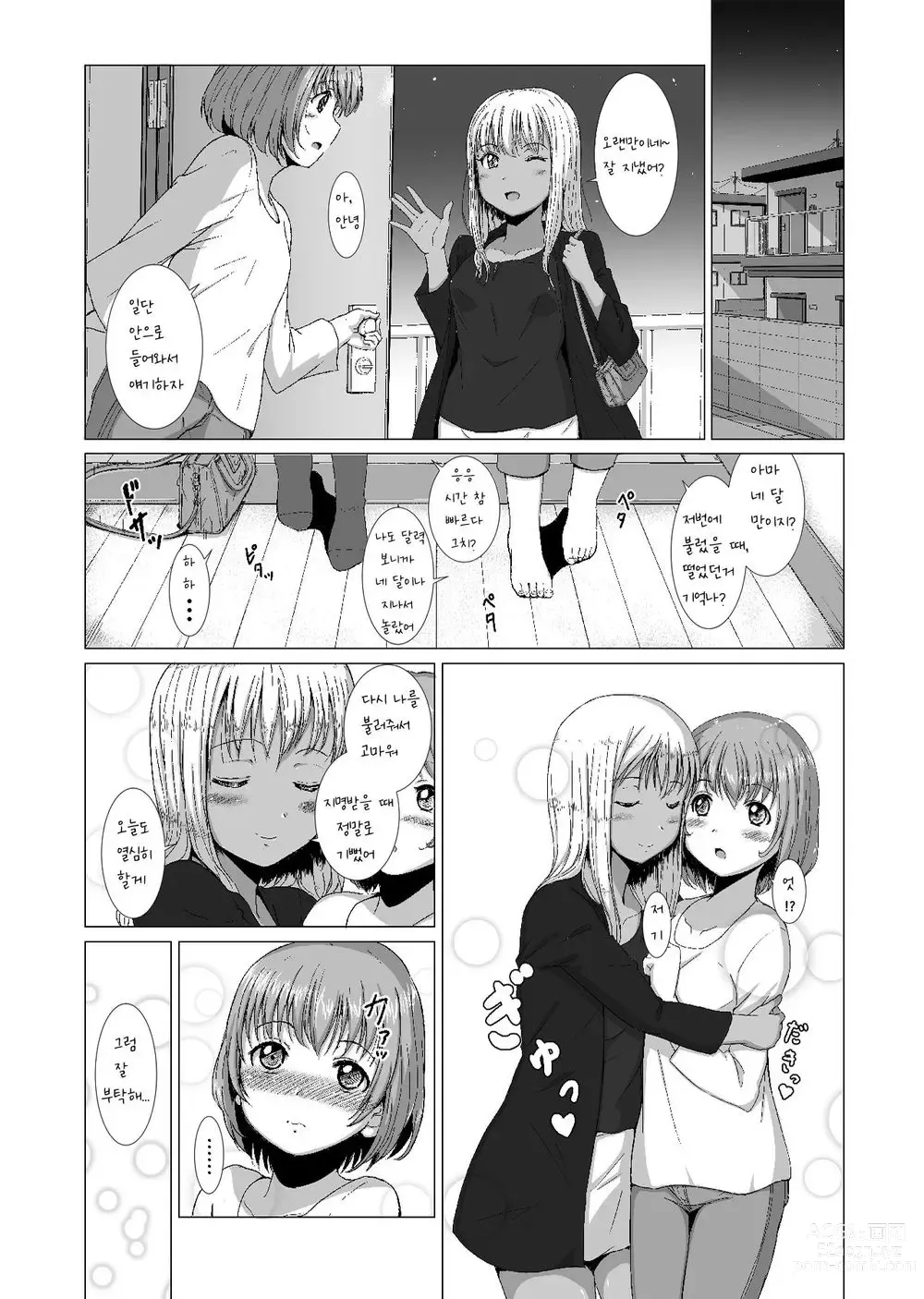 Page 186 of doujinshi Hatashi Ai