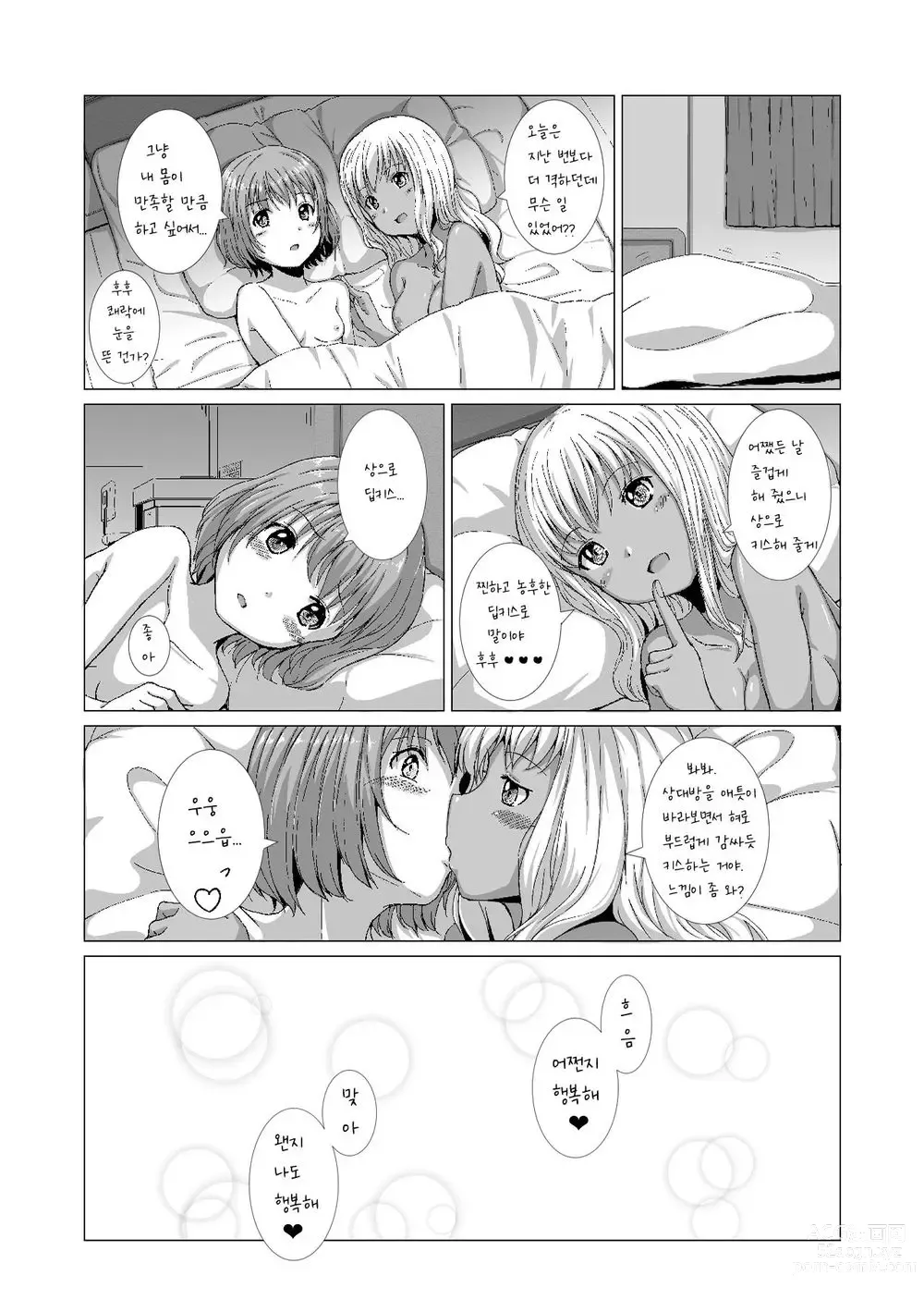 Page 202 of doujinshi Hatashi Ai