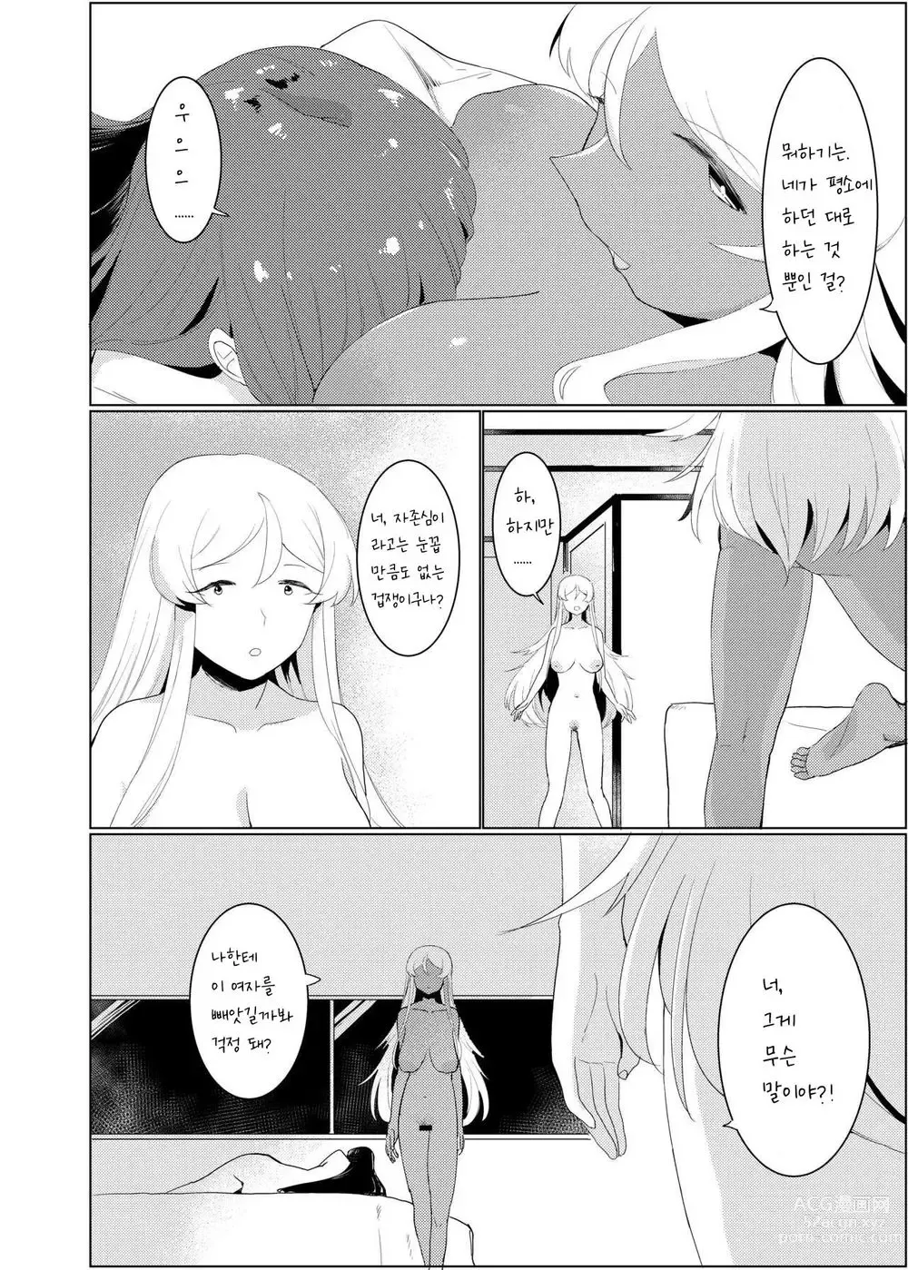 Page 211 of doujinshi Hatashi Ai