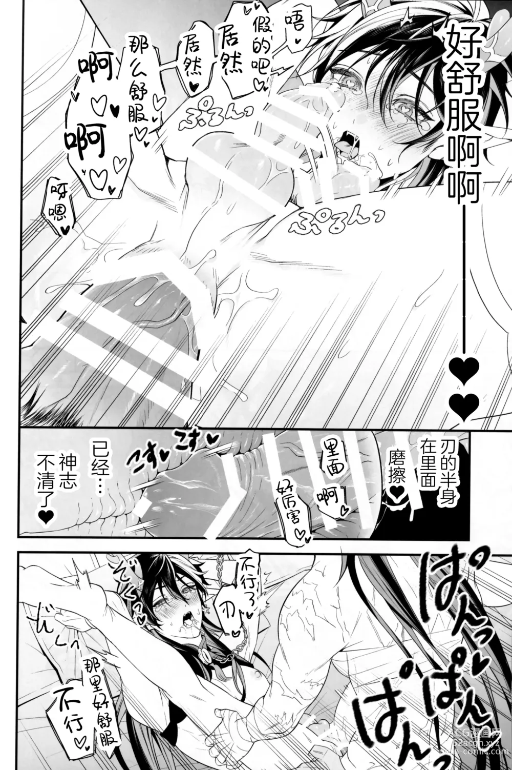 Page 20 of doujinshi Genwaku