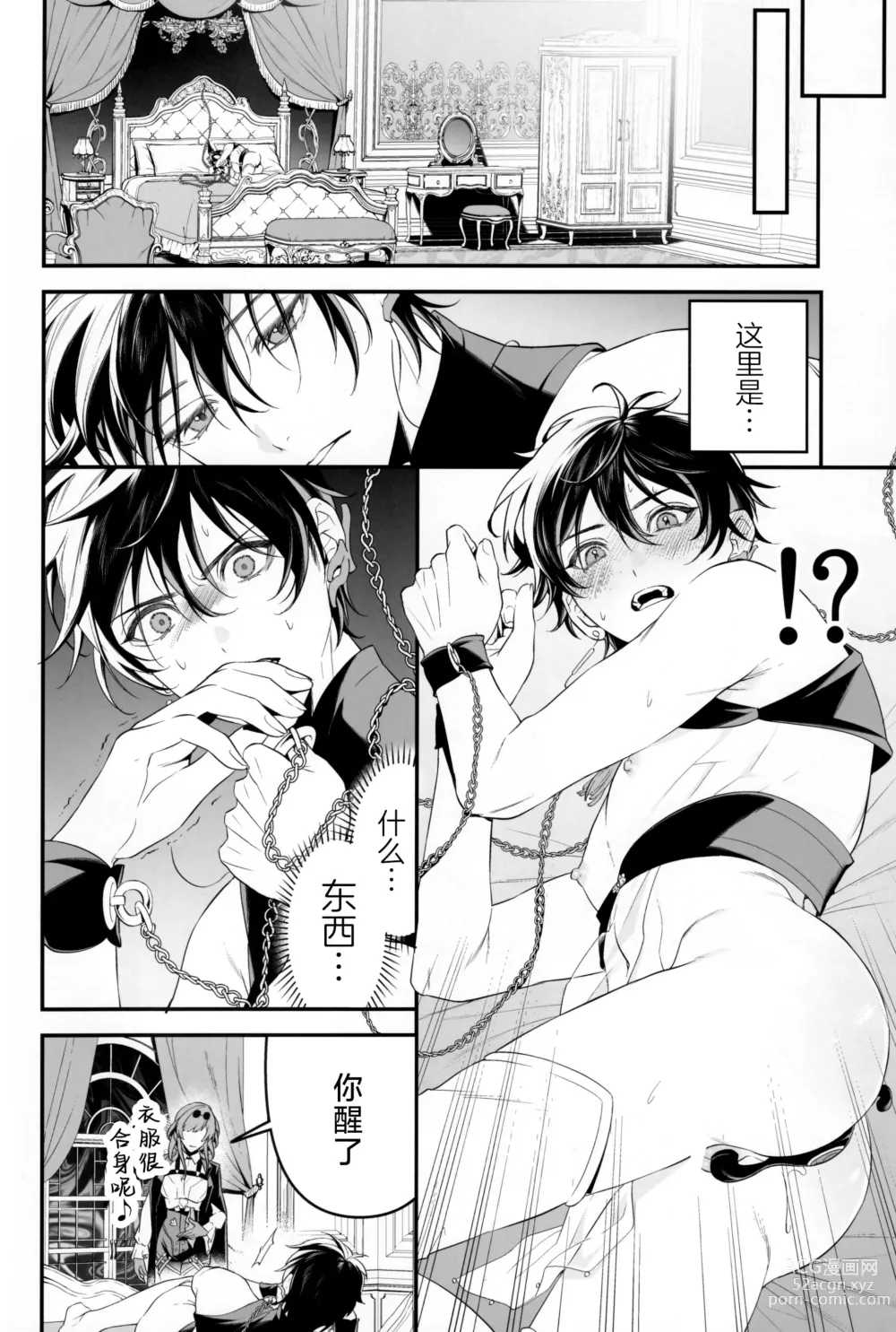 Page 6 of doujinshi Genwaku