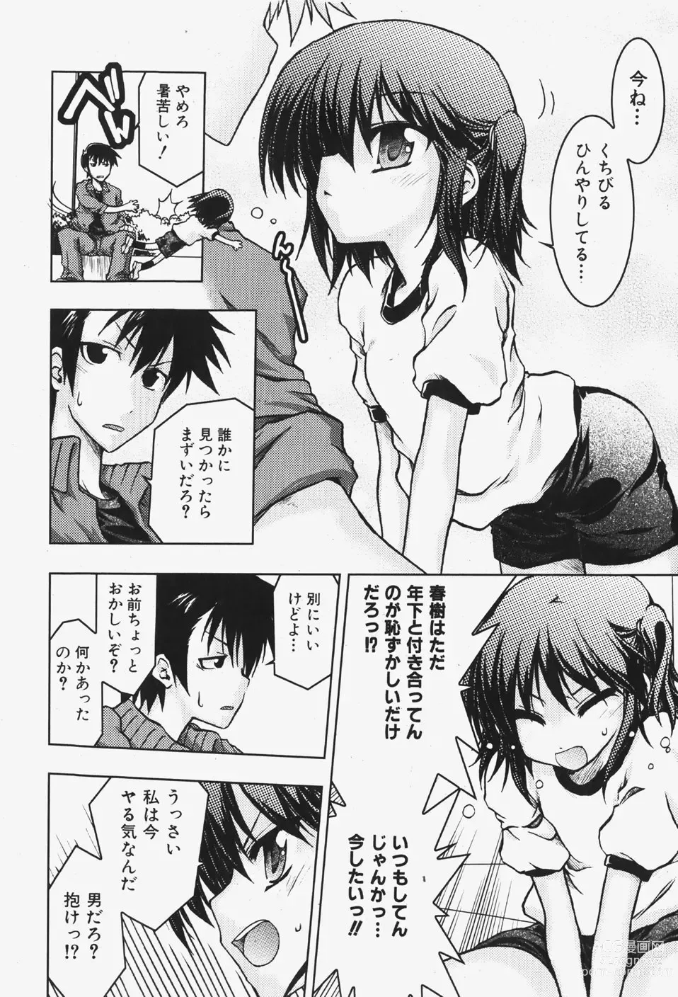 Page 22 of manga 未単行本化作品 四篇