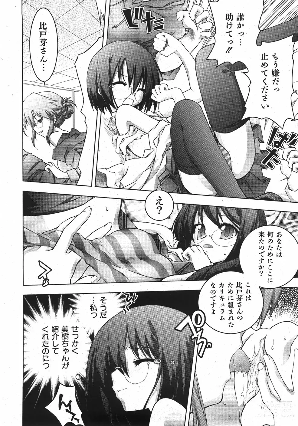 Page 6 of manga 未単行本化作品 四篇